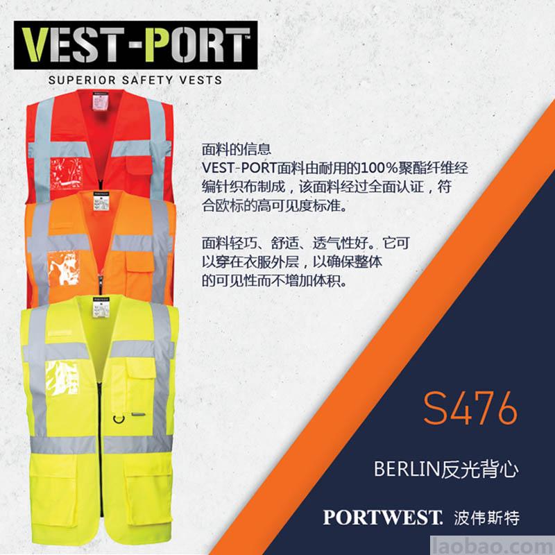 原創管理者背心West port 面料輕巧舒適透氣 拉鏈款 帶2個大容量口袋 5cm寬2.6長反光條 黃色S476Portwest 波偉斯特